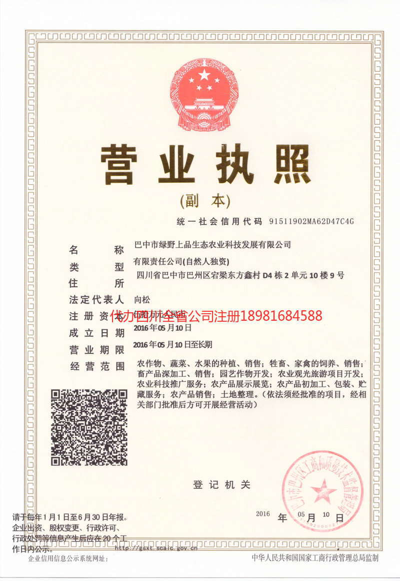 西宁西宁绿野上品生态农业科技发展有限公司