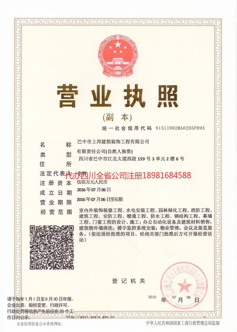 西宁西宁上邦建筑装饰工程有限公司