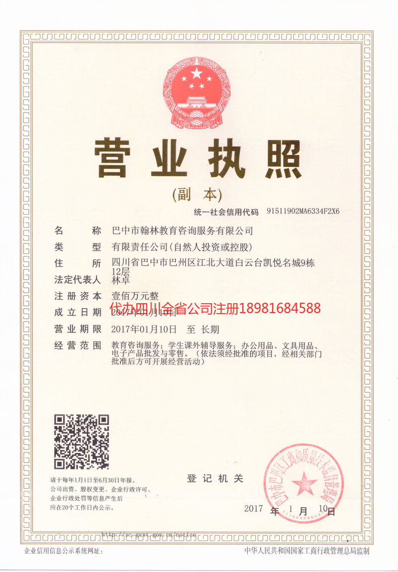 西宁西宁翰林教育咨询服务有限公司