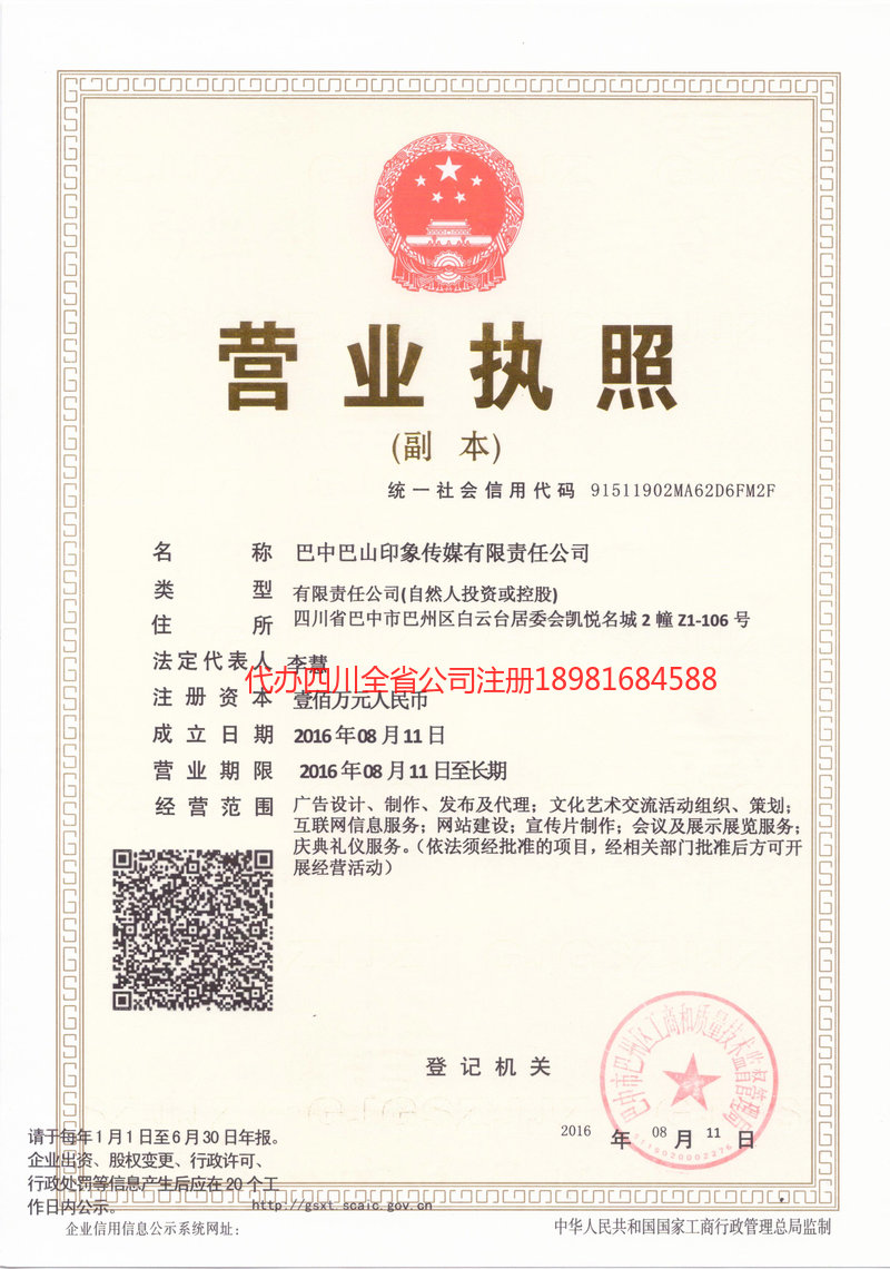 西宁西宁巴山印象传媒有限责任公司