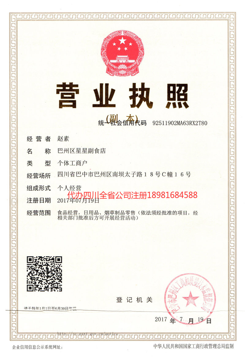 西宁西宁星星副食店