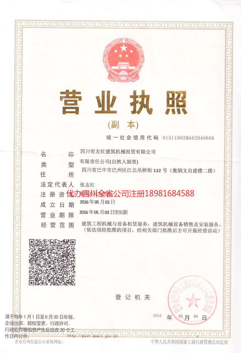 西宁西宁友红建筑机械租赁有限公司