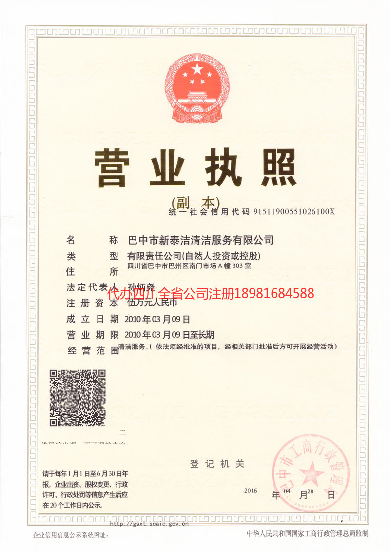 西宁西宁新泰洁清洁服务有限公司