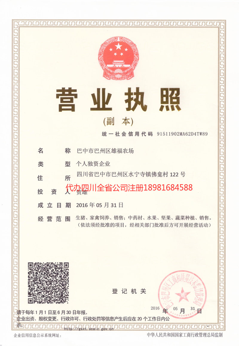 西宁西宁雄福农场