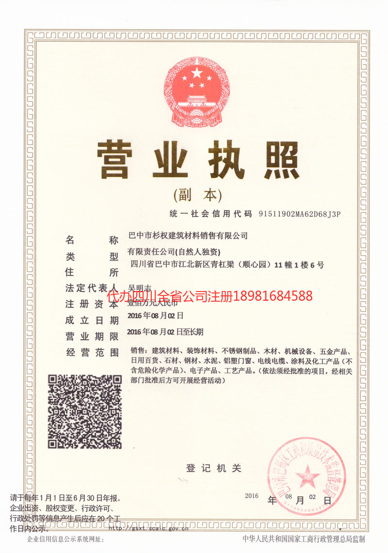 西宁西宁杉权建筑材料销售有限公司