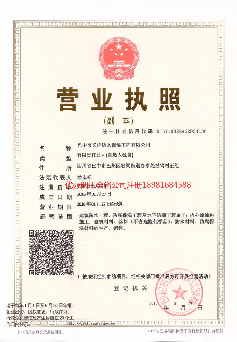 西宁西宁义祥防水保温工程有限公司