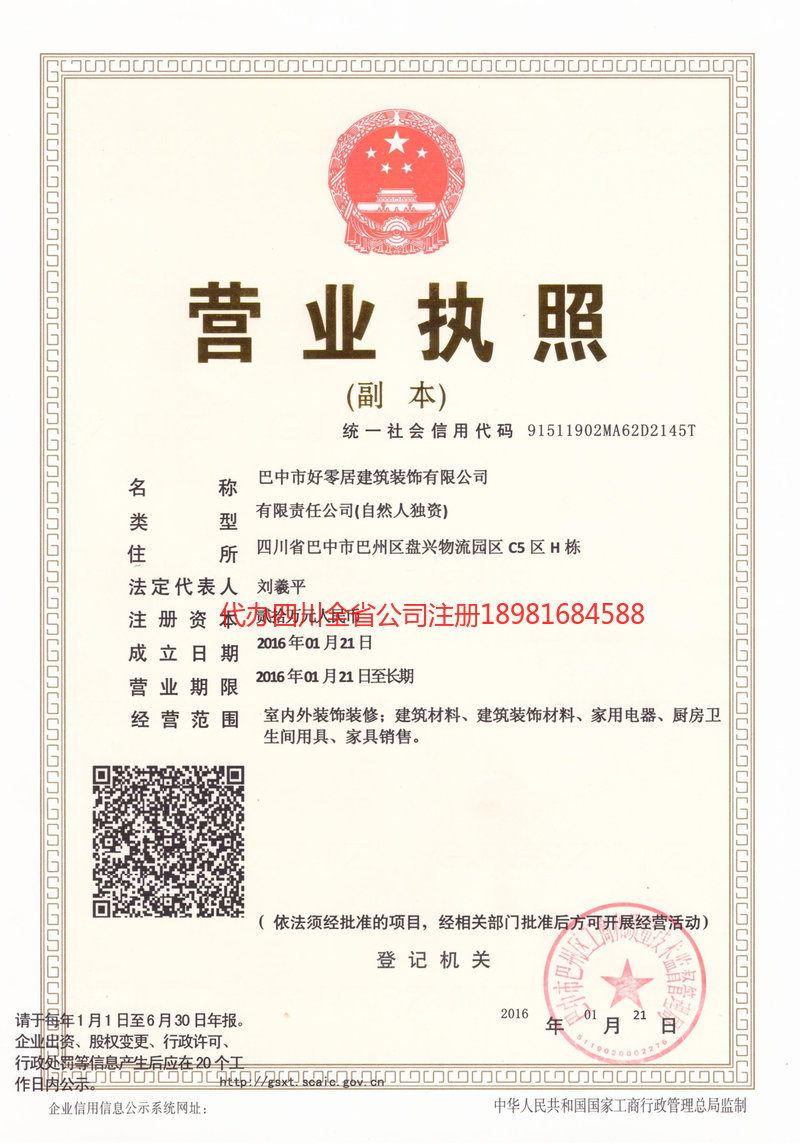 西宁西宁好零居建筑装饰有限公司