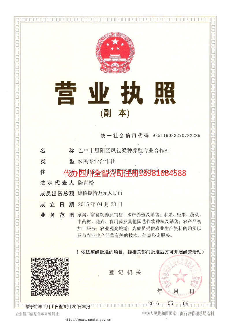 西宁西宁凤包梁种养殖专业合作社