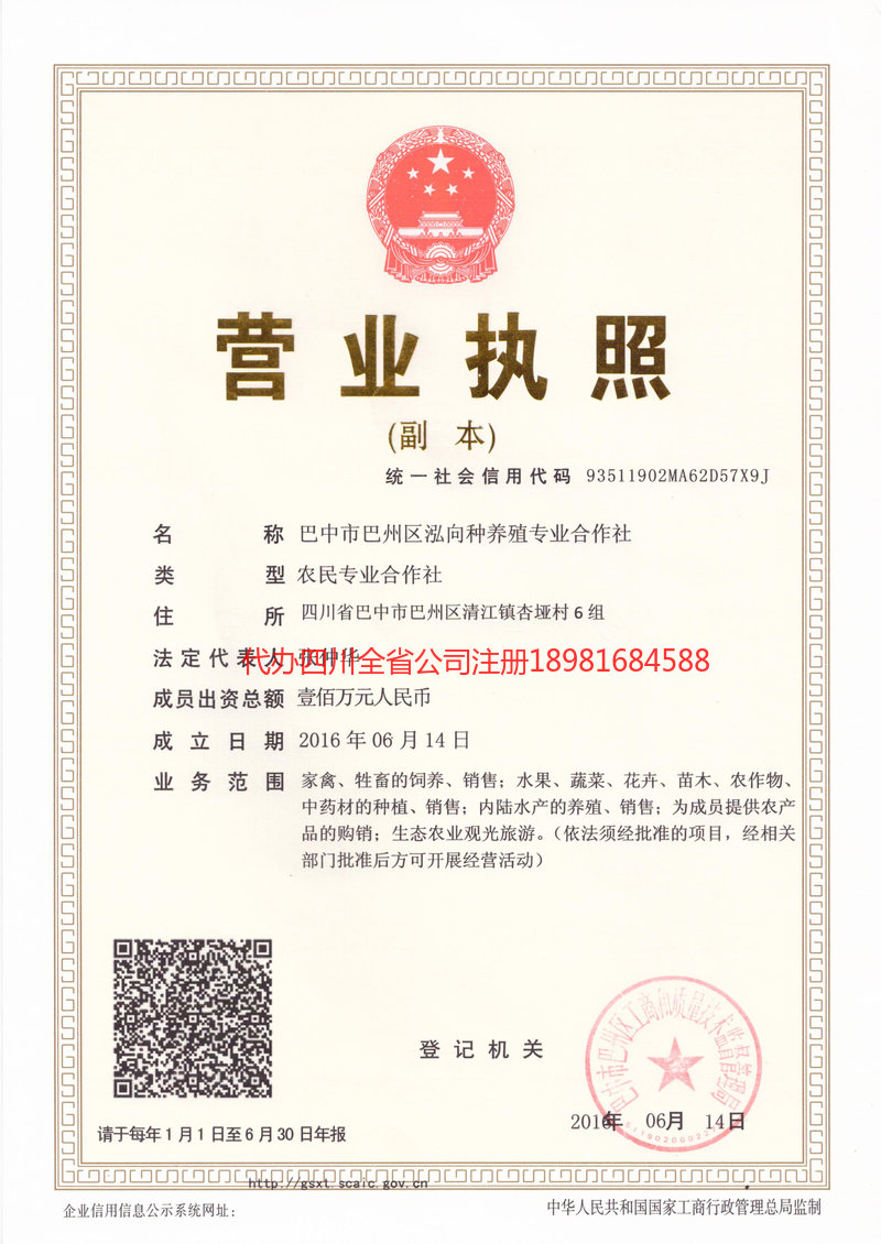 西宁西宁泓向种养殖专业合作社