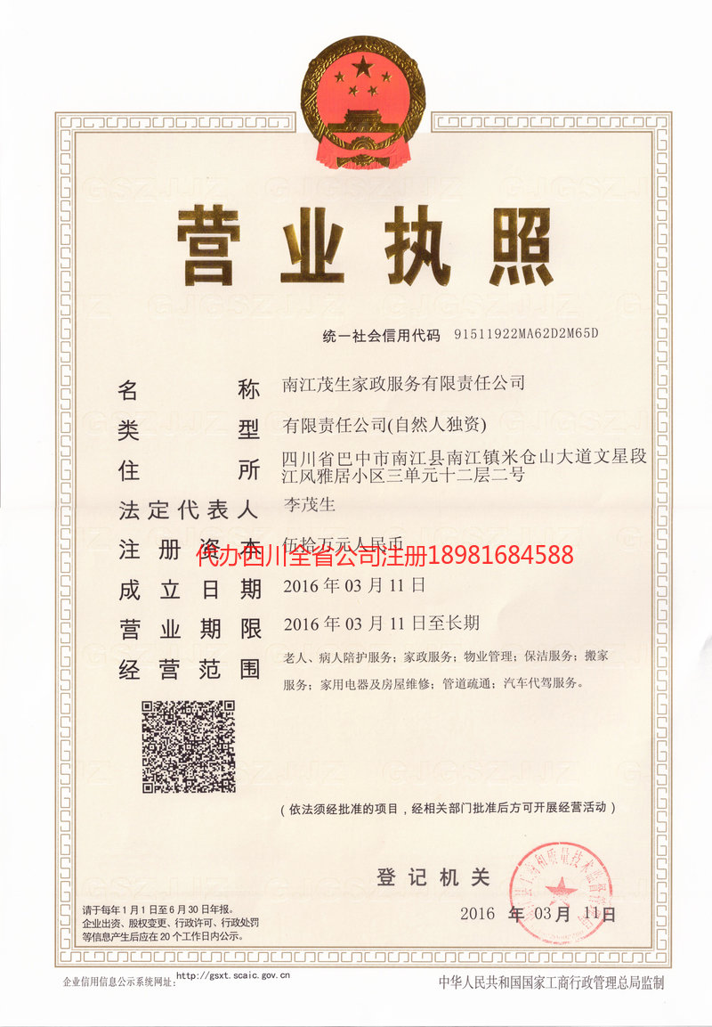 西宁西宁茂盛家政服务有限公司